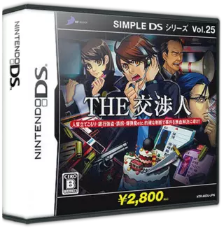 ROM Simple DS Series Vol. 25 - The Koushounin